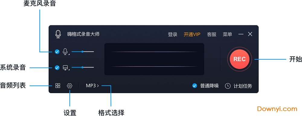嗨格式录音大师vip最新版下载v1.0.32.97 免费版