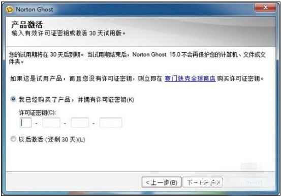 norton ghost免费修改版
