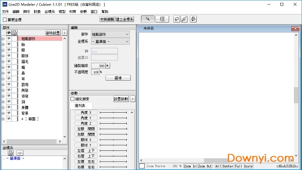 live2d cubism中文修改版下载v1.1.01 绿色版