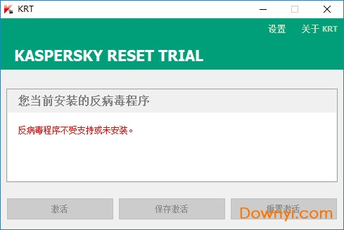 卡巴斯基2018激活工具下载中文绿色版