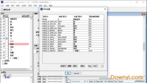 live2d cubism中文修改版下载v1.1.01 绿色版