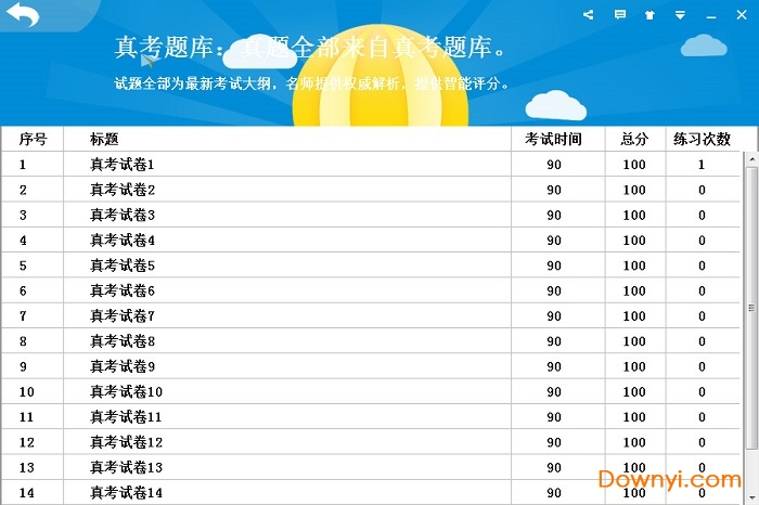 未来教育考试系统修改版下载v2018.3.001 最新版