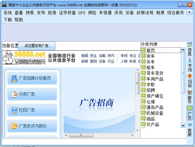 56888全国物流一点通修改版下载v2018 最新版
