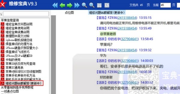 维修宝典官方版