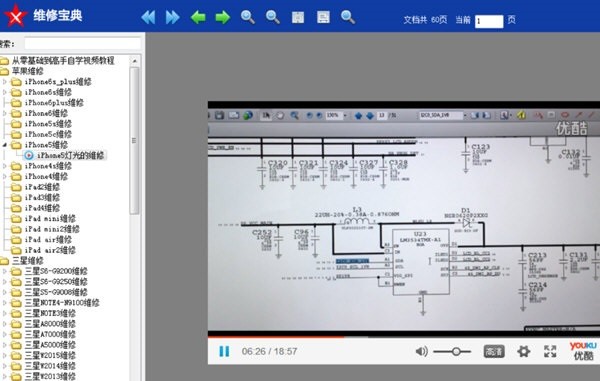 手机维修宝典免费版下载v9.3 电脑版