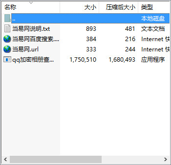 qq加密相册查看器下载v3.0 绿色版