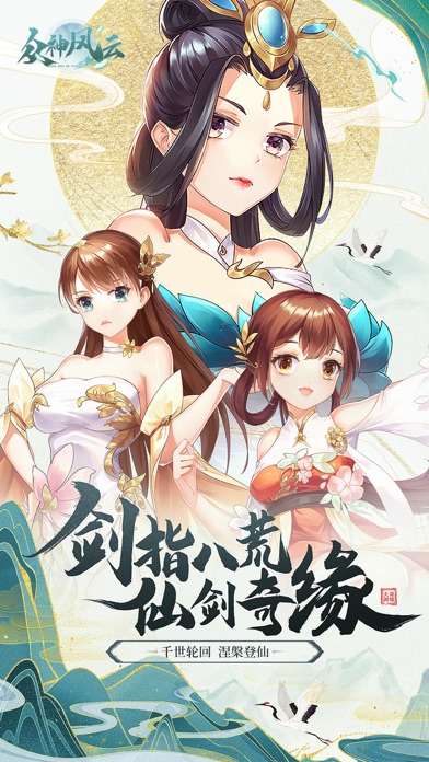 众神风云-仙侠修仙放置挂机手游