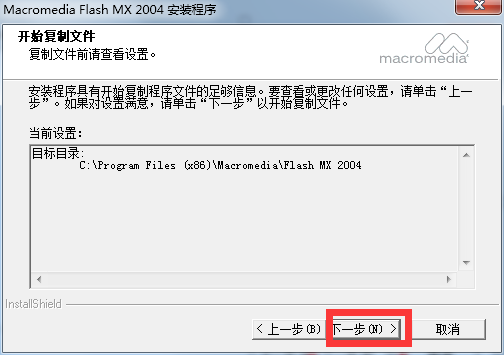 flash mx 2004绿色修改版下载v7.0.1 中文版