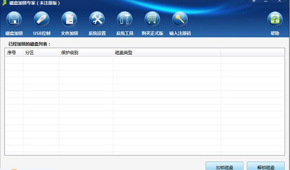 磁盘加锁专家软件