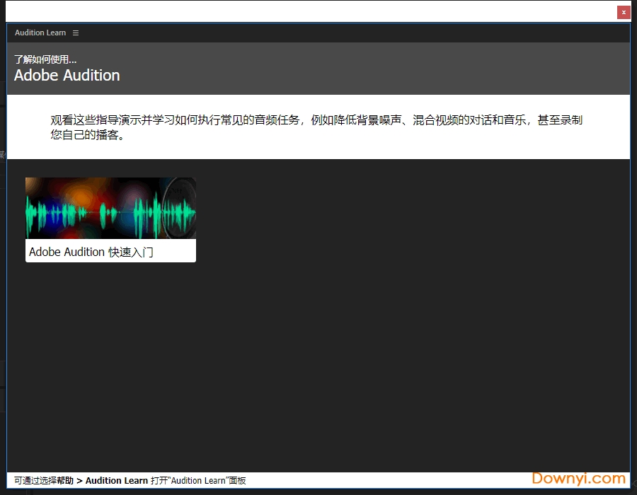 adobe audition 2021免激活最新版下载v13.0.1.35 直装版