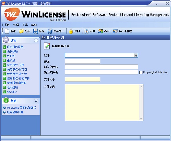 winlicense汉化版 winlicense中文版