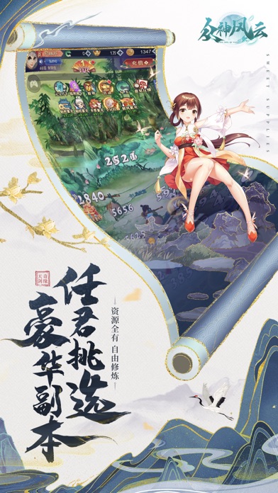 众神风云-仙侠修仙放置挂机手游