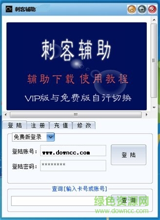 刺客辅助正式版下载v7.4.0 最新官方版