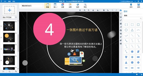 focusky企业修改版下载v3.7.5 绿色版