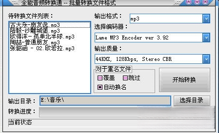 全能音频转换通最新版 全能音频转换通中文最新版