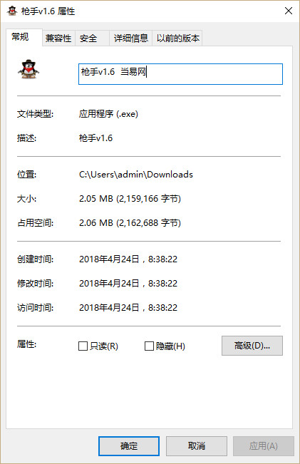 qq枪手软件下载v1.6 免费版