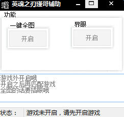 英魂之刃瑾哥辅助2016下载v1.0 绿色免费版