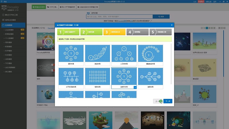 focusky企业修改版下载v3.7.5 绿色版