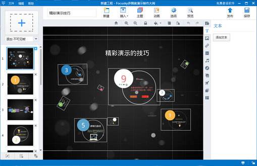 focusky企业修改版下载v3.7.5 绿色版