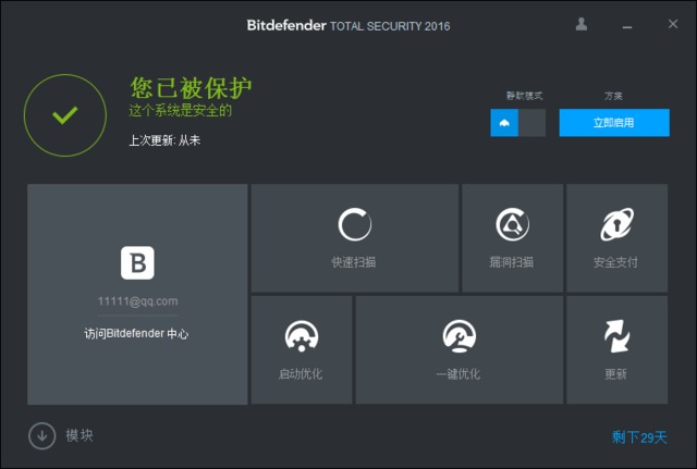 bitdefender2018修改版下载32/64位免费版