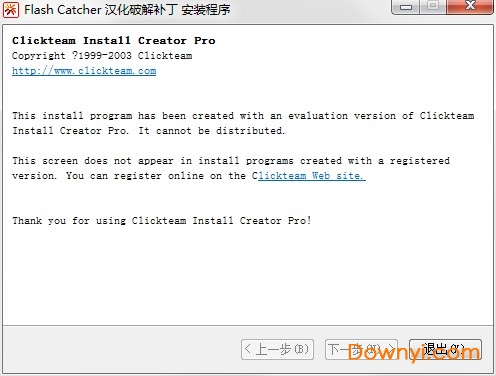 flashcatcher汉化修改版(flash抓捕器)下载v7.0 最新版