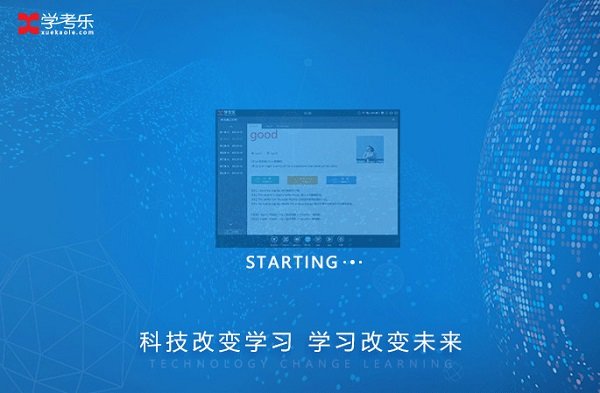 学考乐tv修改版下载v4.2 安装版