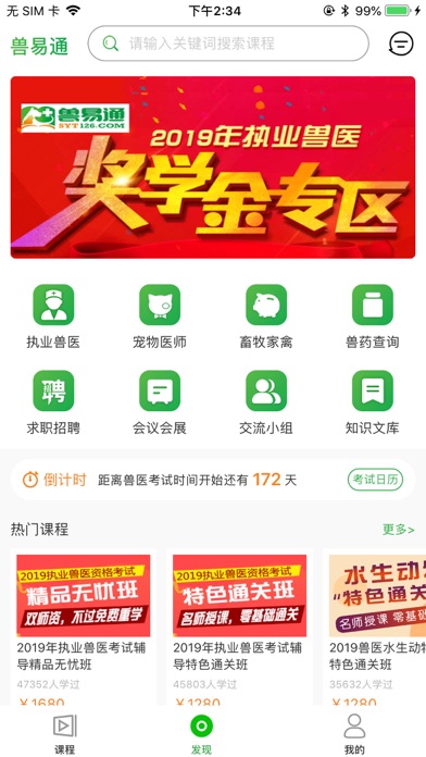 兽易通