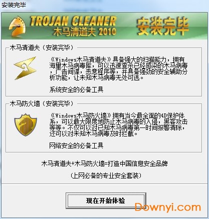 木马清道夫激活版下载v11.7 上网必备版