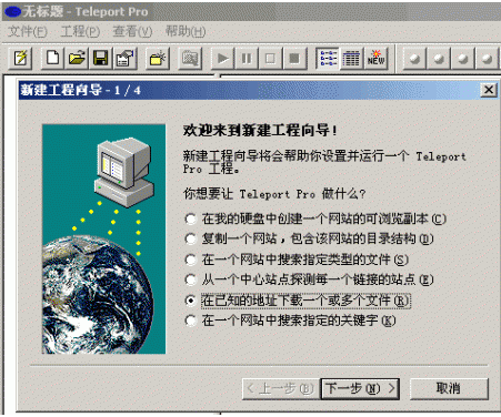 teleport pro软件下载1.72 最新免费版