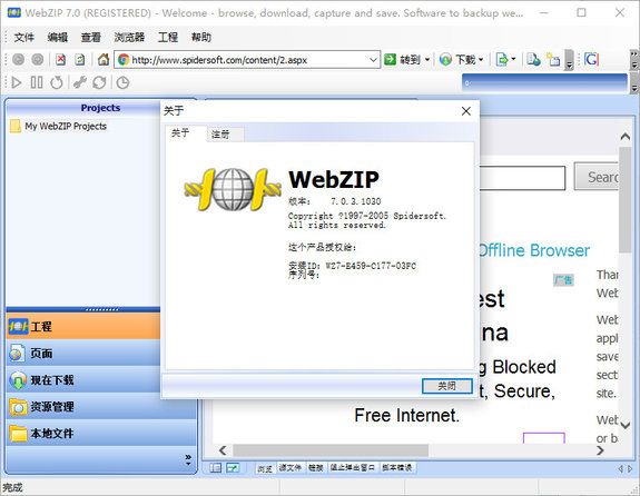 webzip软件下载v7.1.2.1052 绿色版