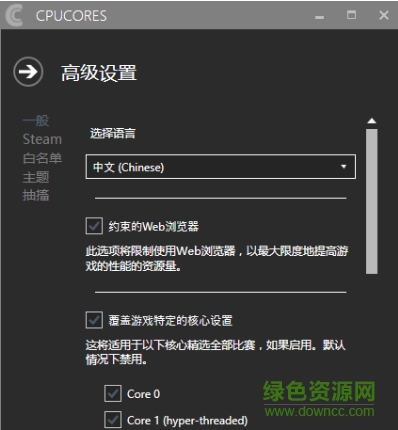 CPUCores汉化下载v1.80 2017最新免费版