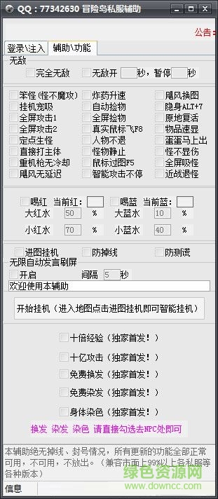 冒险岛私服全能辅助下载V1.0 绿色版