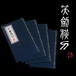 笑剑横刀v1.49b修改版(作弊+刷物品+调属性+调经验+P闪)下载附隐藏英雄密码