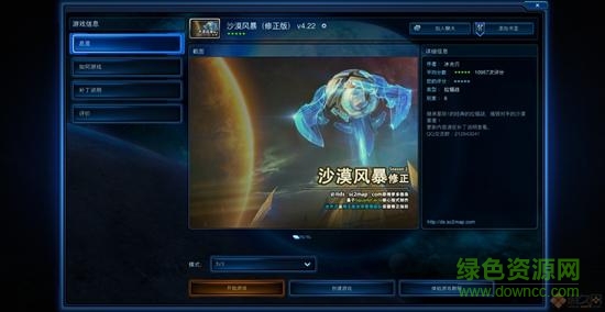 星际争霸2ai地图包下载共33张