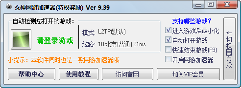 玄神网吧奖励9.39高级会员版去更新下载