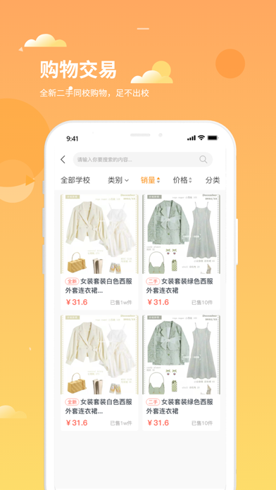 学生铺子app