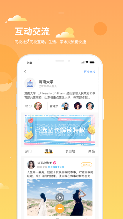 学生铺子app