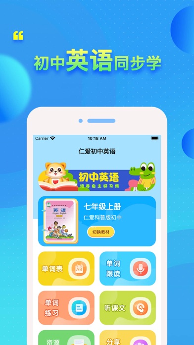 仁爱科普版初中英语
