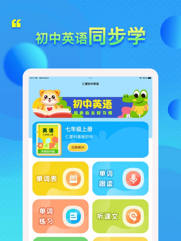 仁爱科普版初中英语