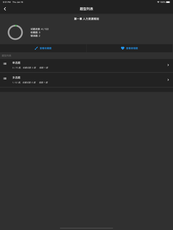 二级人力资源题库