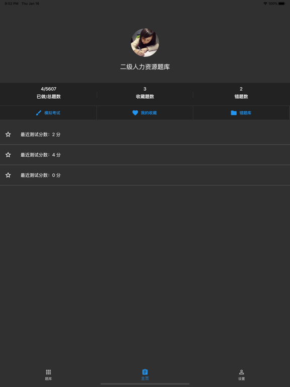 二级人力资源题库