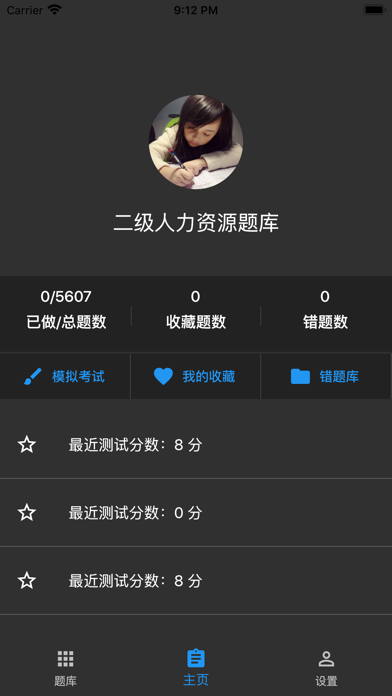 二级人力资源题库