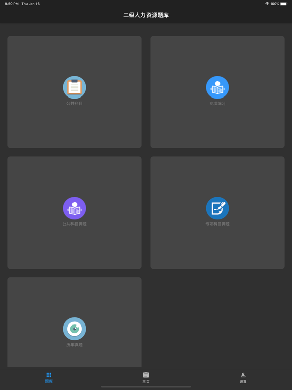 二级人力资源题库