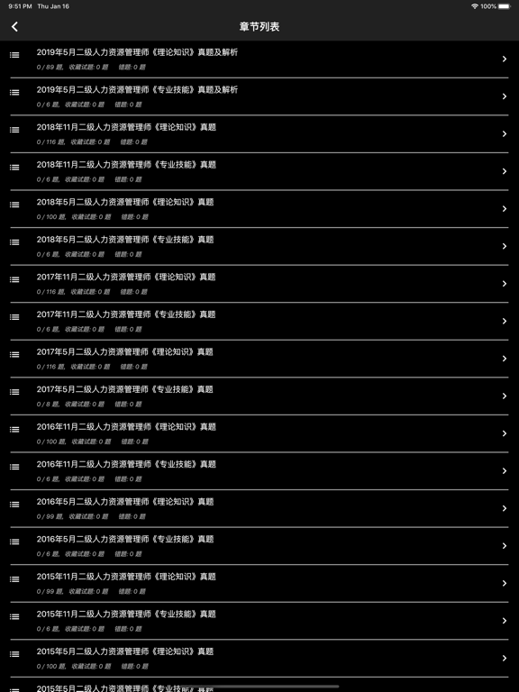 二级人力资源题库