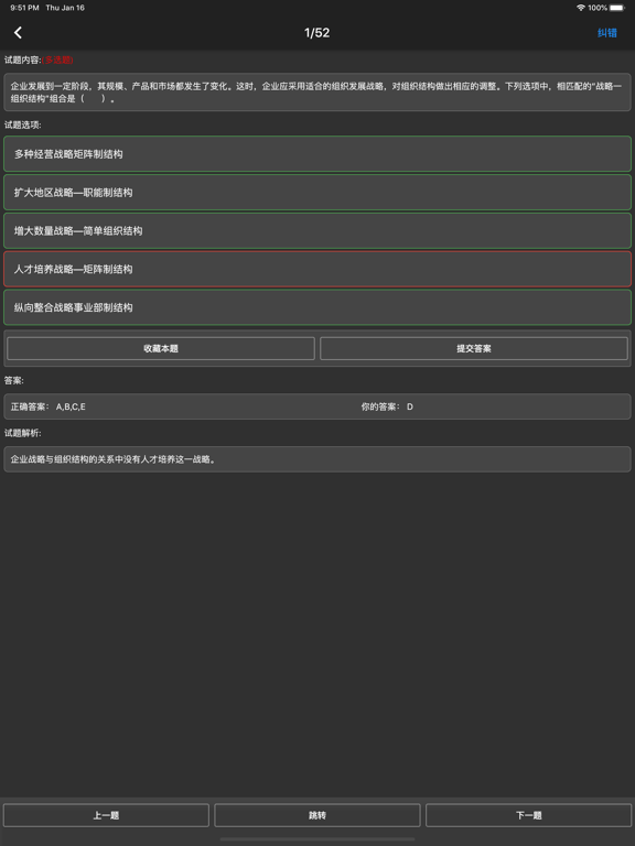 二级人力资源题库