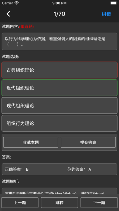 二级人力资源题库