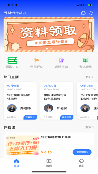 银行招聘考题库-银行从业考试课堂