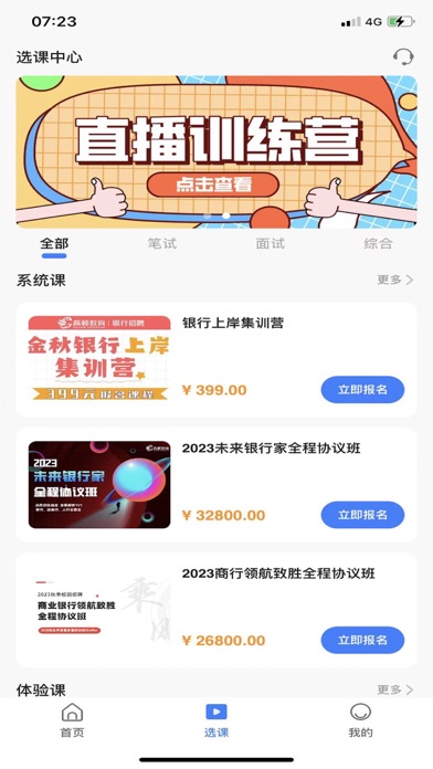 银行招聘考题库-银行从业考试课堂