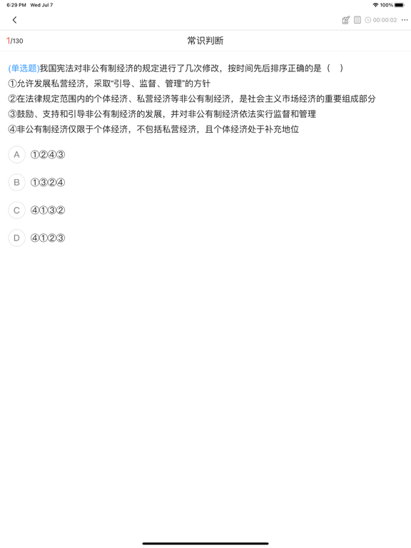 考仕通-专注职业教育的在线学习平台