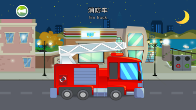 宝宝汽车游戏大全-巴士消防车火车小汽车主题儿童益智拼图画画